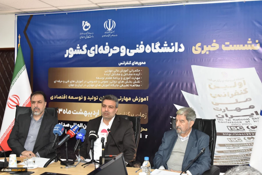 در آستانه برگزاری اولین کنفرانس ملی مهارت ایران:
دانشگاه فنی و حرفه‌ای کشور میزبان اصحاب رسانه
 2