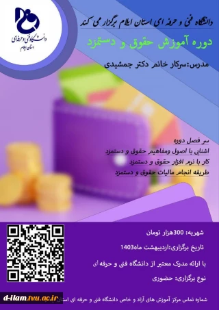 مرکز آموزش های آزاد و خاص دانشگاه فنی و حرفه ای استان ایلام برگزار می کند :