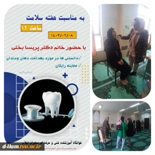 به مناسبت هفته سلامت در آموزشکده دختران ایلام برگزار شد