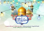 ولادت با سعادت دو گوهر گیتی حضرت ثامن الحجج (ع) و حضرت معصومه (س) و دهه کرامت بر شما مبارک باد. 2