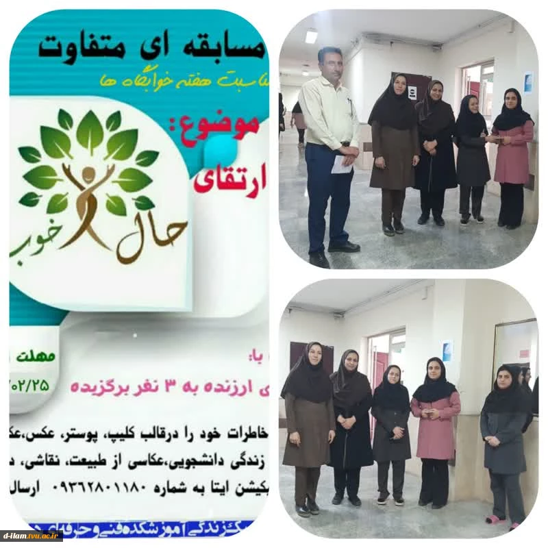 برگزاری مسابقه حال خوب در خوابگاه دختران آموزشکده به مناسبت هفنه خوابگاه ها 2