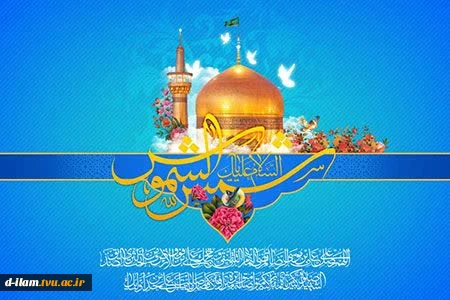 ولادت مسعود هشتمین نور ولایت خجسته باد. 2