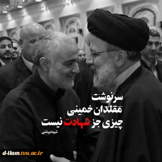 رئیس آموزشکده فنی دختران ایلام در پیامی شهادت ریاست محترم جمهور و همراهان ایشان را تسلیت گفت