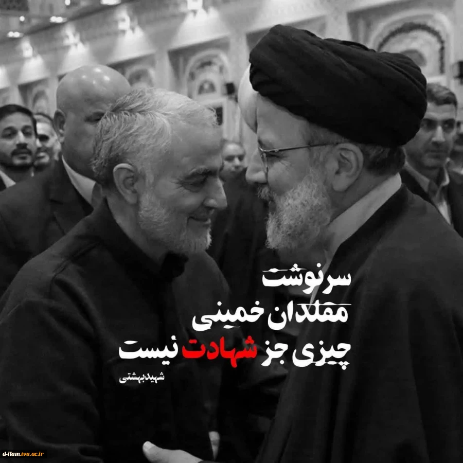 رئیس آموزشکده فنی دختران ایلام در پیامی شهادت ریاست محترم جمهور و همراهان ایشان را تسلیت گفت 2