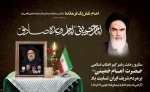بیانیه حوزه مقاومت بسیج کارکنان دانشگاه فنی و حرفه‌ای به مناسبت فرارسیدن سالروز ارتحال بنیانگذار انقلاب اسلامی
 2