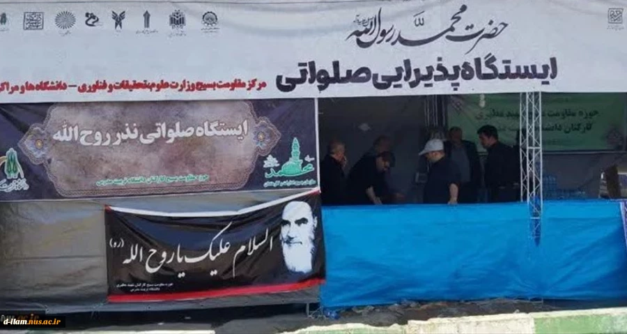 در سی و پنجمین سالگرد رحلت بنیان‌گذار جمهوری اسلامی صورت گرفت:
خدمت‌رسانی حوزه مقاومت بسیج کارکنان دانشگاه فنی و حرفه‌ای به زائرین مرقد مطهر امام خمینی (ره) 2