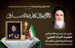 بیانیه حوزه مقاومت بسیج کارکنان دانشگاه فنی و حرفه‌ای به مناسبت فرارسیدن سالروز ارتحال بنیانگذار انقلاب اسلامی 2