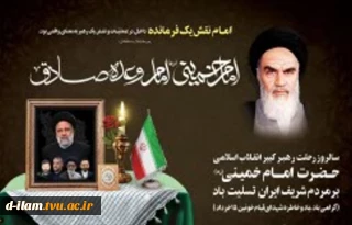 بیانیه حوزه مقاومت بسیج کارکنان دانشگاه فنی و حرفه‌ای به مناسبت فرارسیدن سالروز ارتحال بنیانگذار انقلاب اسلامی