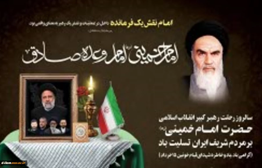 بیانیه حوزه مقاومت بسیج کارکنان دانشگاه فنی و حرفه‌ای به مناسبت فرارسیدن سالروز ارتحال بنیانگذار انقلاب اسلامی 2