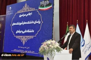برگزاری اجلاس رؤسای دانشکده‌ها و آموزشکده‌های دانشگاه فنی و حرفه‌ای
