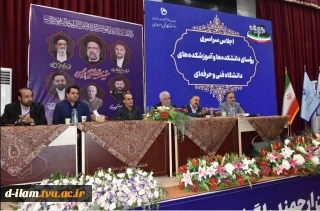 با حضور مدیرکل‌های حوزه ریاست برگزار شد:
تشریح سیاست‌ها و برنامه‌های حوزه ریاست در اولین پنل تخصصی اجلاس سراسری رؤسای دانشکده‌ها و آموزشکده‌های دانشگاه فنی و حرفه‌ای