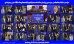 مراسم اختتامیه اجلاس سراسری رؤسای دانشکده‌ها و آموزشکده‌های دانشگاه فنی و حرفه‌ای برگزار شد. 2
