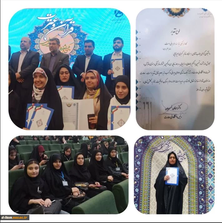 موفقیت دانشجوی آموزشکده فنی دختران ایلام در مرحله کشوری سی و یکمین جشنواره فرهنگی وهنری (قرآن وعترت ) 2