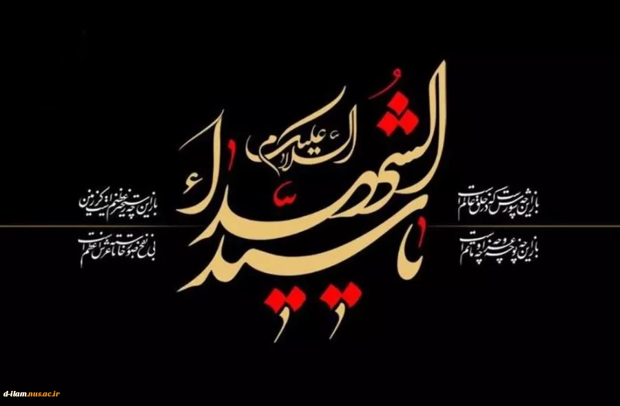 ماه محرم آغازی است بر نهضتی بی‌پایان و طلیعه‌ای است بر آتش ماتمی که هر سال تازه‌تر خواهد شد.
ایام سوگواری امام حسین(ع) تسلیت باد. 2