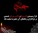سالروز شهادت جانگداز سرور و سالار شهیدان کربلا حضرت اباعبدالله الحسین (ع) و هفتاد و دو تن از یاران باوفای ایشان، بر عموم شیعیان جهان تسلیت باد. 2