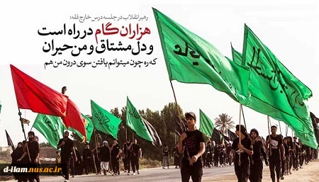 اربعین است وجهان یکسره هیات شده است. 2