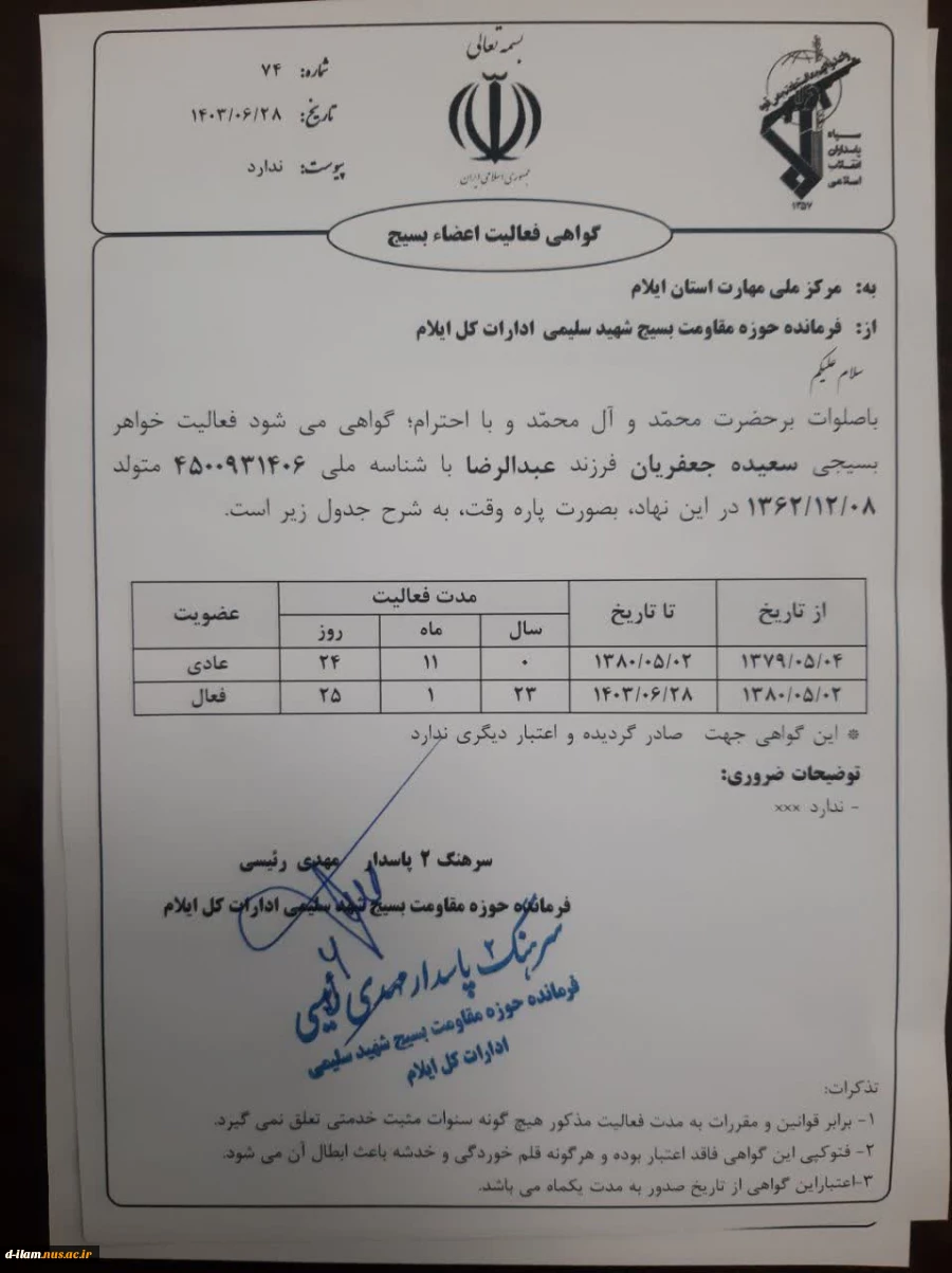 آغاز هفته دفاع مقدس، سالگرد آغاز حماسه هشت ساله کربلای ایران فرخنده باد.

 2