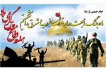 آغاز هفته دفاع مقدس، سالگرد آغاز حماسه هشت ساله کربلای ایران فرخنده باد.

 2