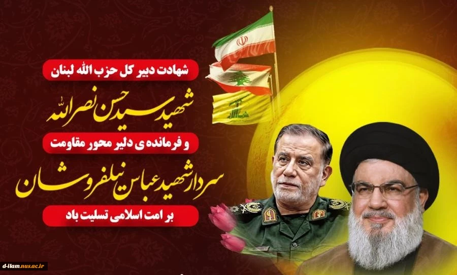 «بسم رب الشهدا و الصدیقین

مِنَ الْمُؤْمِنِینَ رِجَالٌ صَدَقُوا مَا عَاهَدُوا اللَّهَ عَلَیْهِ فَمِنْهُمْ مَنْ قَضَی نَحْبَهُ وَمِنْهُمْ مَنْ یَنْتَظِرُ و َمَا بَدَّلُوا تَبْدِیلًا 2