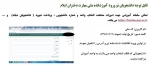 قابل توجه دانشجویان نو ورود آموزشکده ملی مهارت دختران ایلام

 2