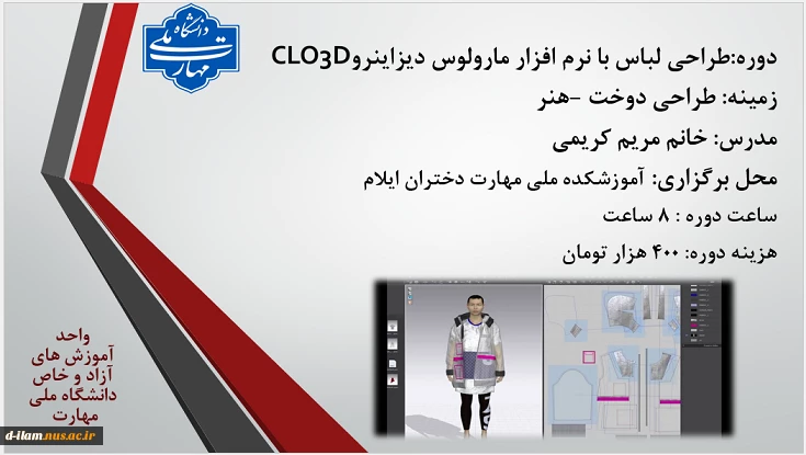 طراحی لباس با نرم افزار مارولوس دیزاینر و CLO3D