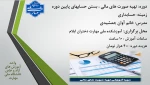 تهیه صورت های مالی، بستن حسابهای پایین دوره