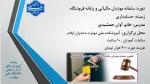 سامانه مودیان مالیاتی و پایانه فروشگاهی