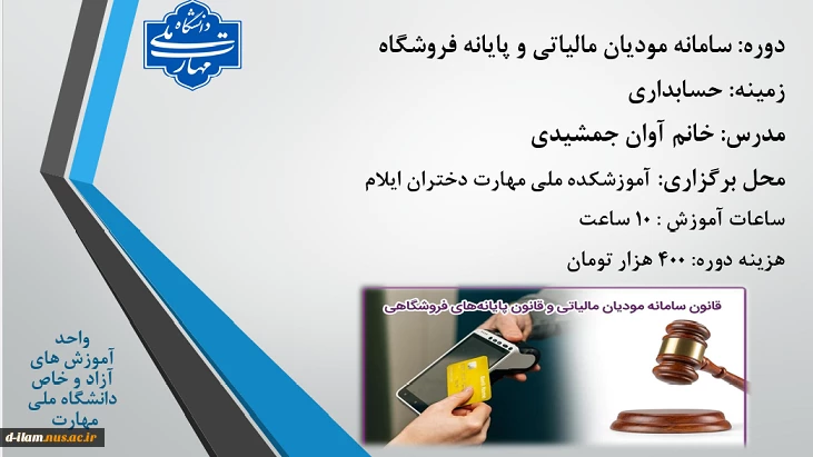 سامانه مودیان مالیاتی و پایانه فروشگاهی