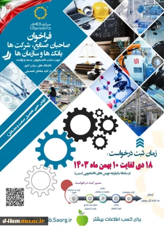 ..فراخوان همکاری با صاحبان صنایع، شرکت‌ها، بانک‌ها و سازمان‌ها