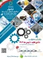 ..فراخوان همکاری با صاحبان صنایع، شرکت‌ها، بانک‌ها و سازمان‌ها