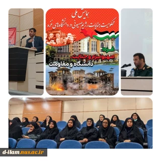 همایش ملی محکومیت جنایات رژیم صهیونستی در دانشگاه های غزه