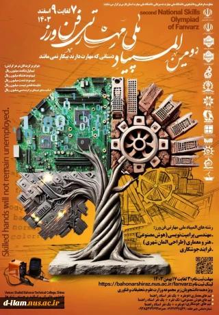 المپیاد ملی مهارتی فن‌ورز
