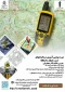 دوره مهارتی آموزش نرم افزار گوگل ارث و انتقال داده به GIS 