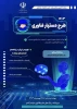 آغاز دوره جدید طرح دستیار فناوری
 2
