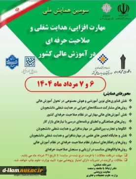 فراخوان سومین همایش ملی 