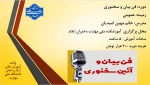 دوره فن بیان و آئین سخنوری