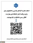 اساتید محترم ،کارکنان گرامی و دانشجویان عزیز برای دریافت اخبار و اطلاعیه های دانشگاه ملی مهارت از طریق QRcode به کانال رسمی دانشگاه در ایتا بپیوندید.     