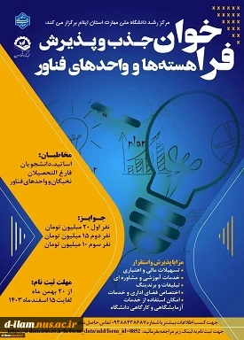 مرکز رشد دانشگاه ملی مهارت استان ایلام برگزار میکند 2