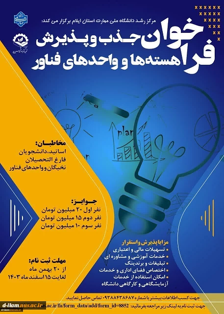 مرکز رشد دانشگاه ملی مهارت استان ایلام برگزار میکند:

 2