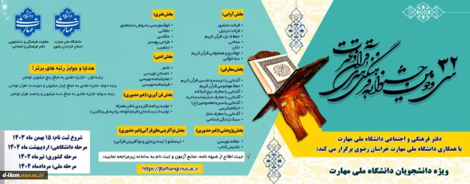 سی ودومین جشنواره فرهنگی هنری قرآن و عترت