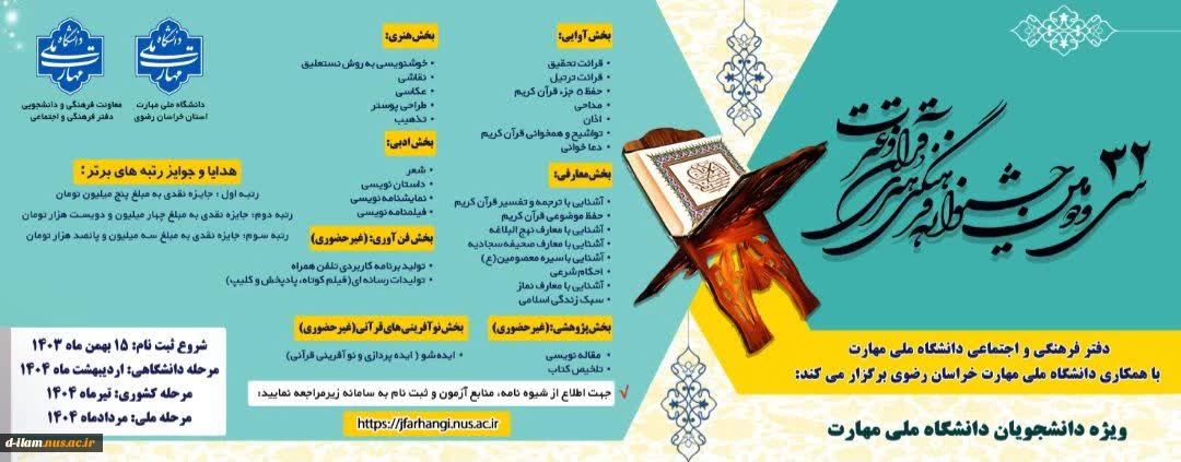 سی ودومین جشنواره فرهنگی،هنری قرآن وعترت