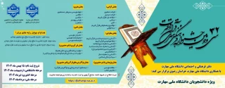 سی ودومین جشنواره فرهنگی،هنری قرآن وعترت