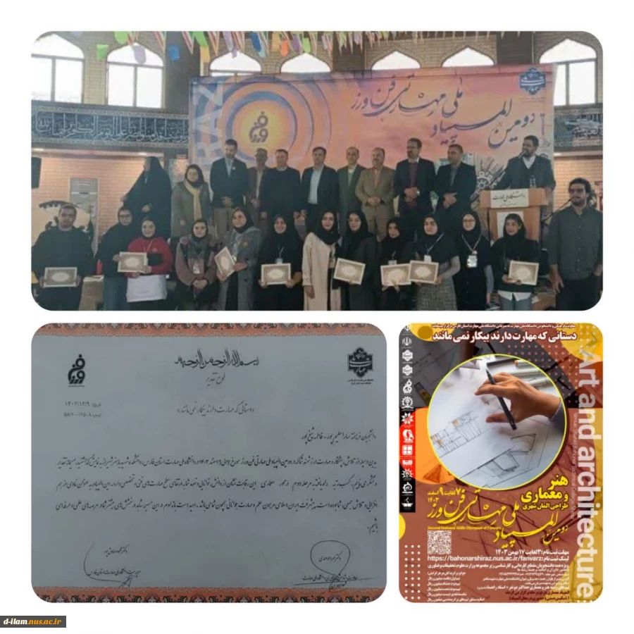 تیم معماری آموزشکده ملی مهارت دختران ایلام در دومین المپیاد ملی مهارتی فن ورز، افتخار آفرید 2