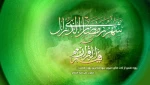 السلام علیک یا شهر الله الاکبر و یا عید اولیائه 2