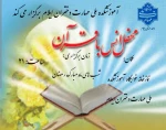 برگزاری محفل انس با قرآن ویژه شب های ماه مبارک رمضان  2