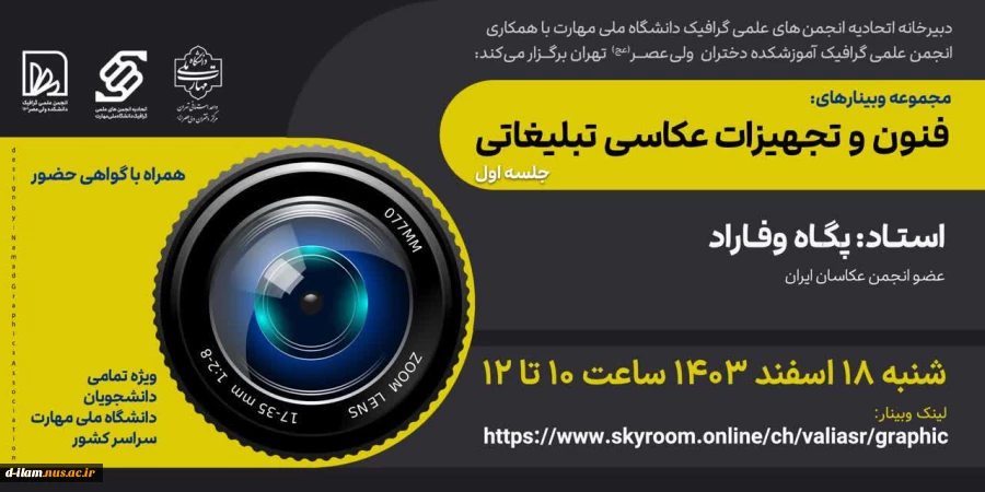برگزاری دوره مجازی آموزش فنون و تجهیزات تبلیغاتی عکاسی(همراه با گواهی حضور) 2