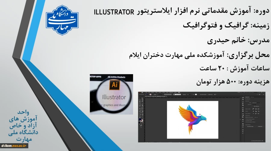 آموزش مقدماتی دوره ایلاستریتور