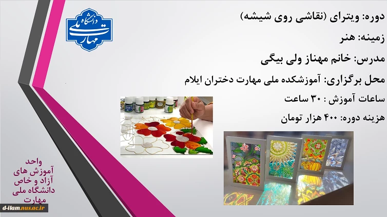 دوره ویترای (نقاشی روی شیشه)