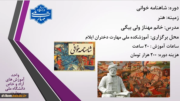 شاهنامه خوانی