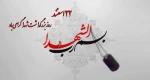 رسول اکرم (ص): بالاتر از هر نیکی، نیکی دیگری است تا آنکه انسان در راه خدا کشته شود. هر کس در راه خدا کشته شود بالاتر ازآن نیکی وجود ندارد.

 2